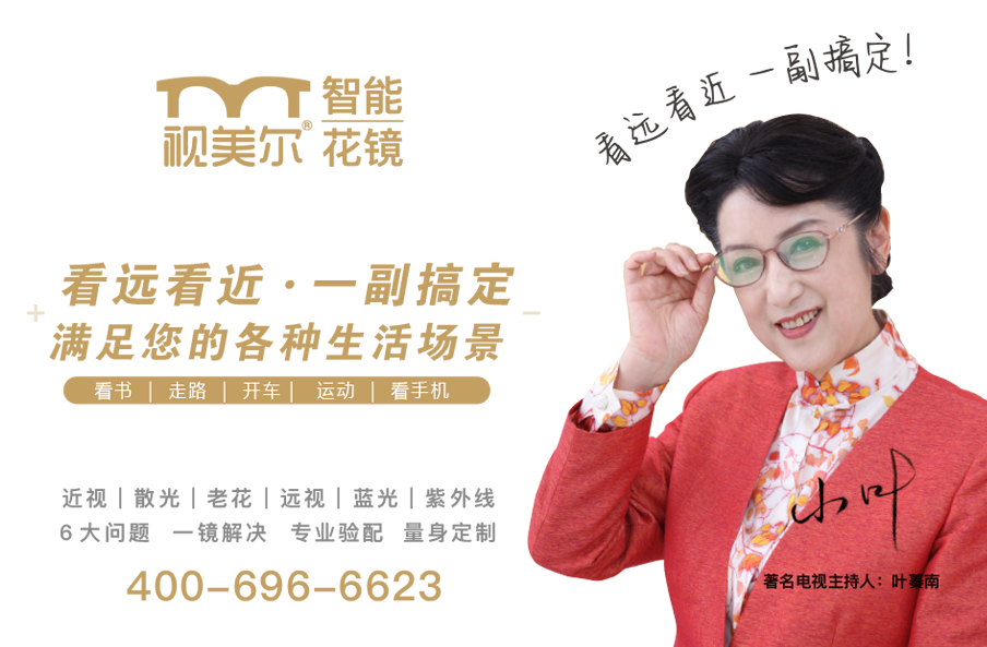 视美尔智能花镜细节展示，小叶老师同款高品质眼镜